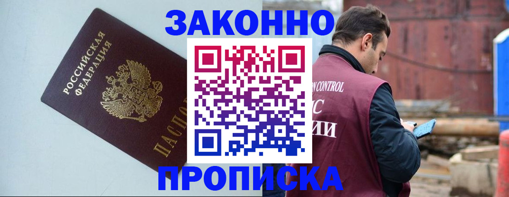 прописка от собственника в Татарске