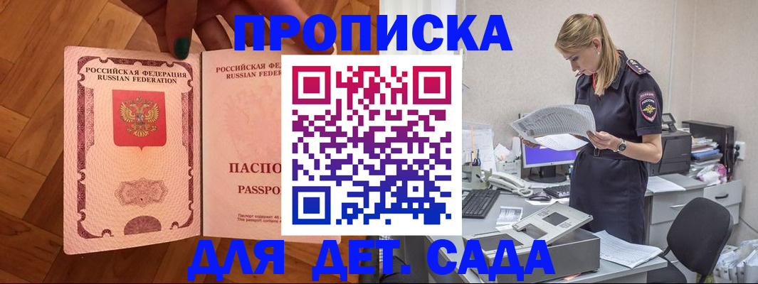 прописка 2025 в Татарске