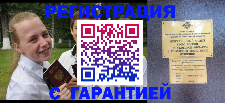 временная регистрация законно в Татарске