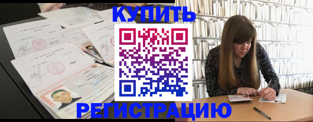 прописка 2025 в Татарске