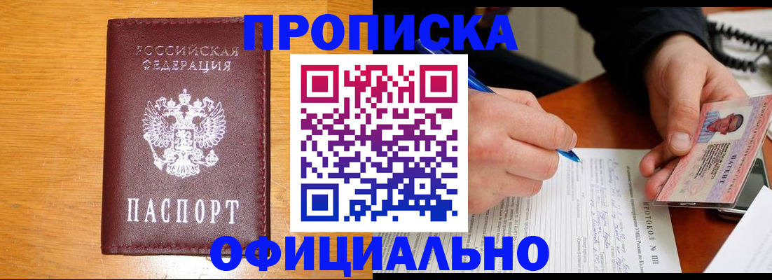 прописка для кредита в Татарске