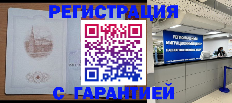 временная регистрация надежно в Татарске