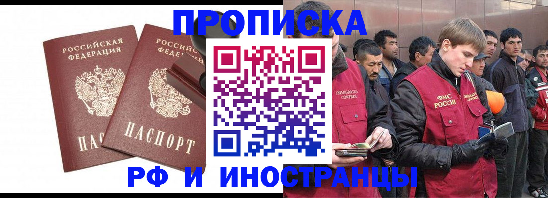 временная регистрация собственник в Татарске