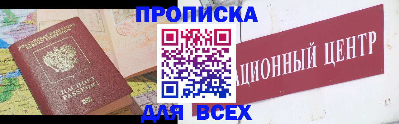 временная прописка в Татарске