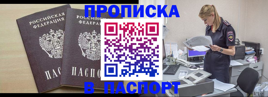 прописка законно в Татарске