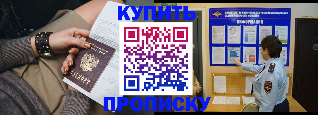 прописка в Татарске
